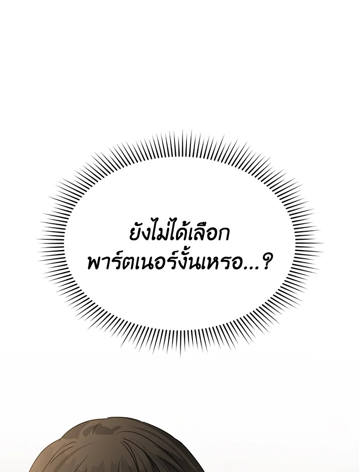 วิธีเอาชีวิตรอดในฐานะลูกของราชาปีศาจ | Surviving as the Devil's Child ตอนที่ 61 - รูปที่ 2