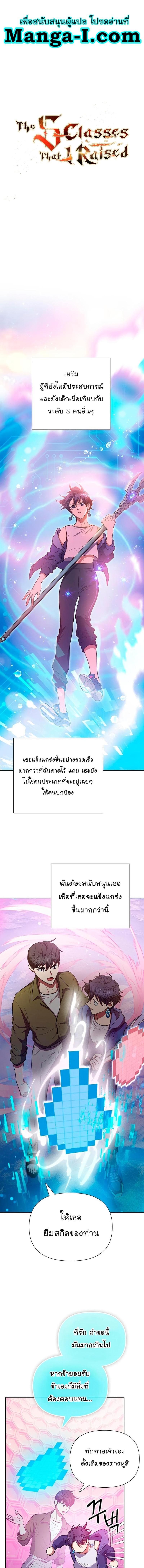 My S-Class Hunters (The S-Classes That I Raised) ตอนที่ 101 - รูปที่ 1