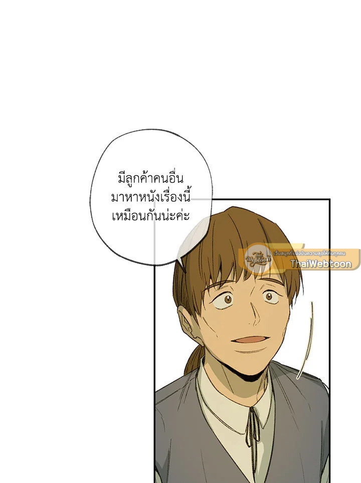 ความเห็นใจบันดาลให้ใกล้กัน | Form of Sympathy ตอนที่ 56 - รูปที่ 2