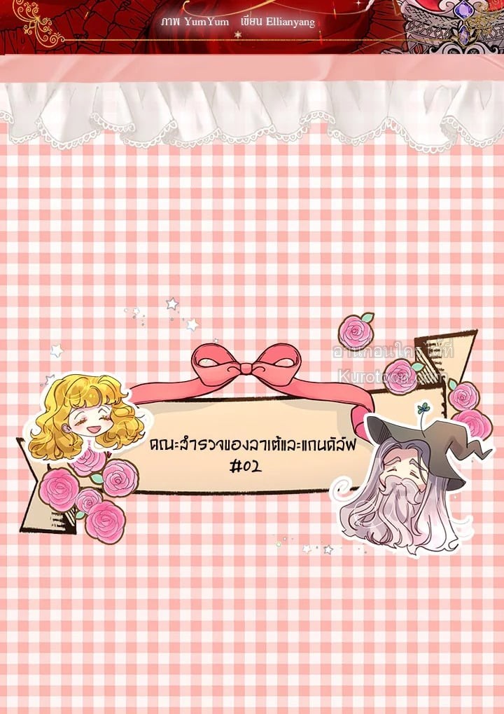 ยินดีต้อนรับสู่โลกของตัวประกอบ | Miss Not-So Sickkick ตอนที่ 139.02 - รูปที่ 2