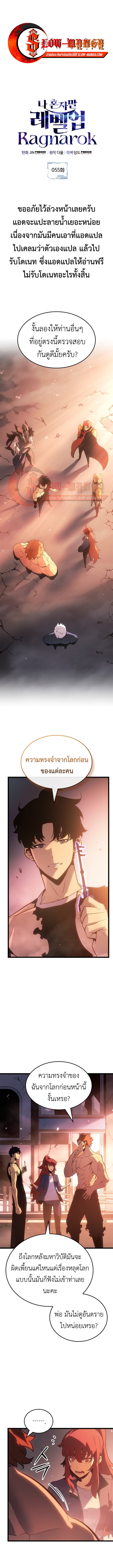 Solo Leveling: Ragnarok โซโล่เลเวลลิ่ง แร็คนาร็อค ตอนที่ 55 - รูปที่ 1
