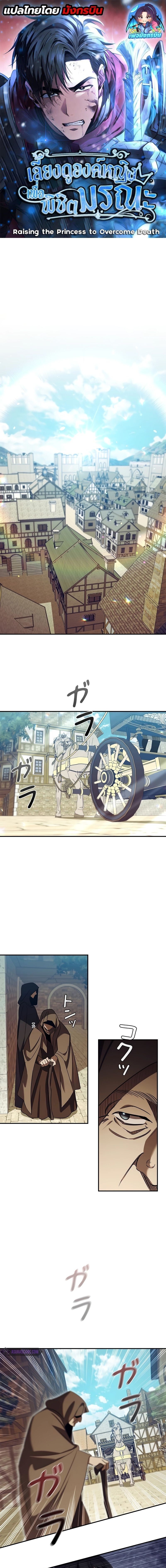 Raising the Princess to Overcome Death ตอนที่ 43 - รูปที่ 1