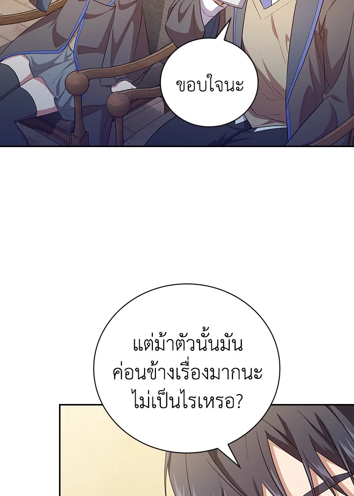 วิธีเอาตัวรอดฉบับนักเวทในโรงเรียนเวทมนตร์ ตอนที่ 74 - รูปที่ 2