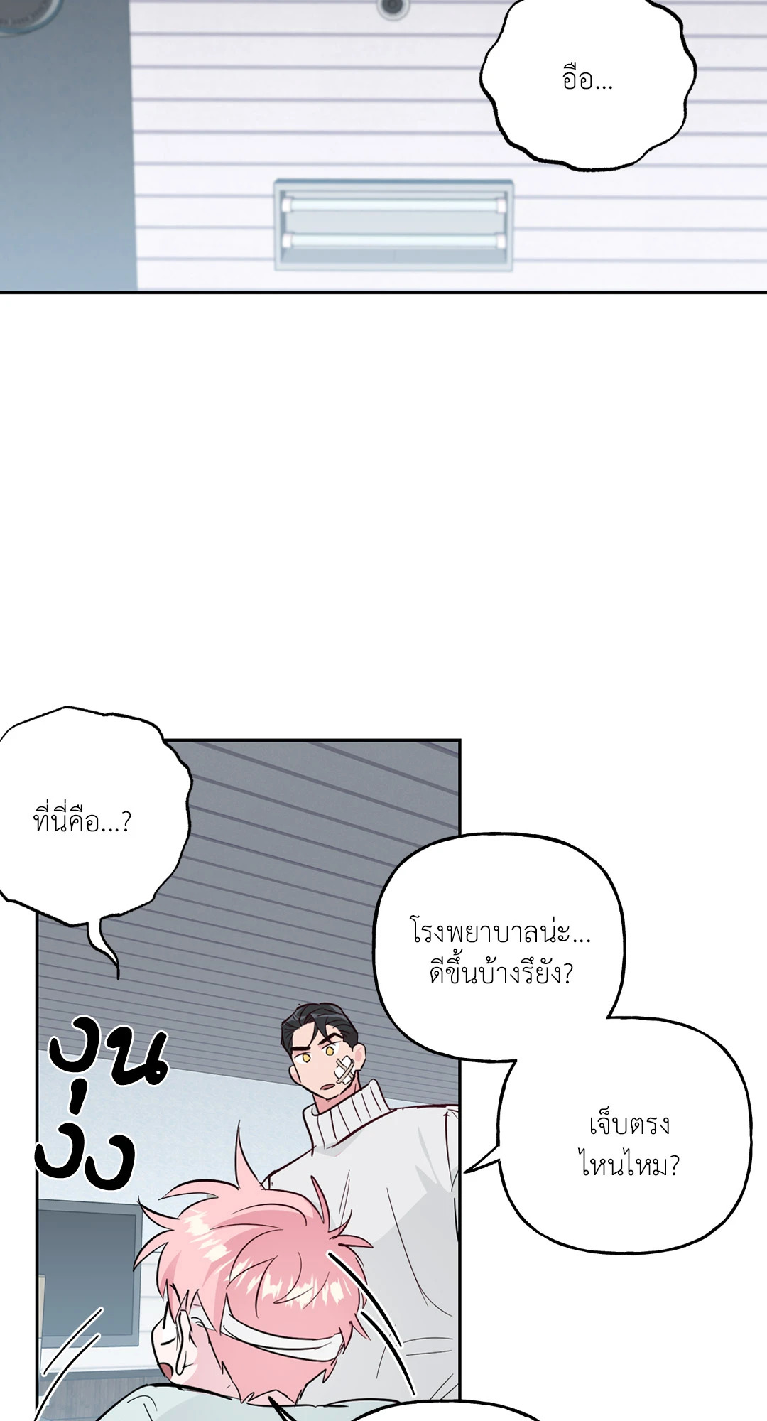 บ้านักรักซะเลย ตอนที่ 51 - รูปที่ 2