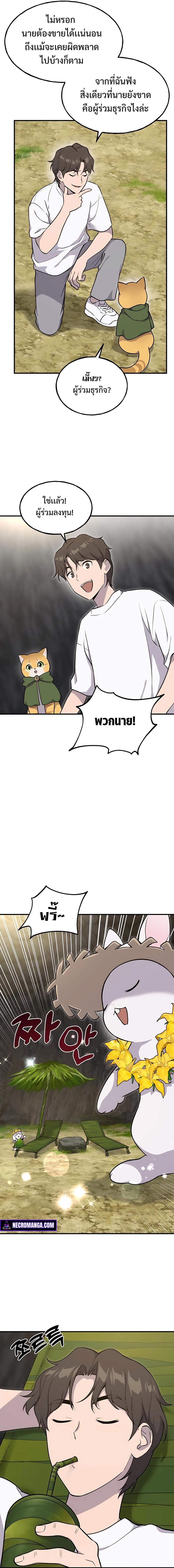 Solo Farming In The Tower ตอนที่ 12 - รูปที่ 2