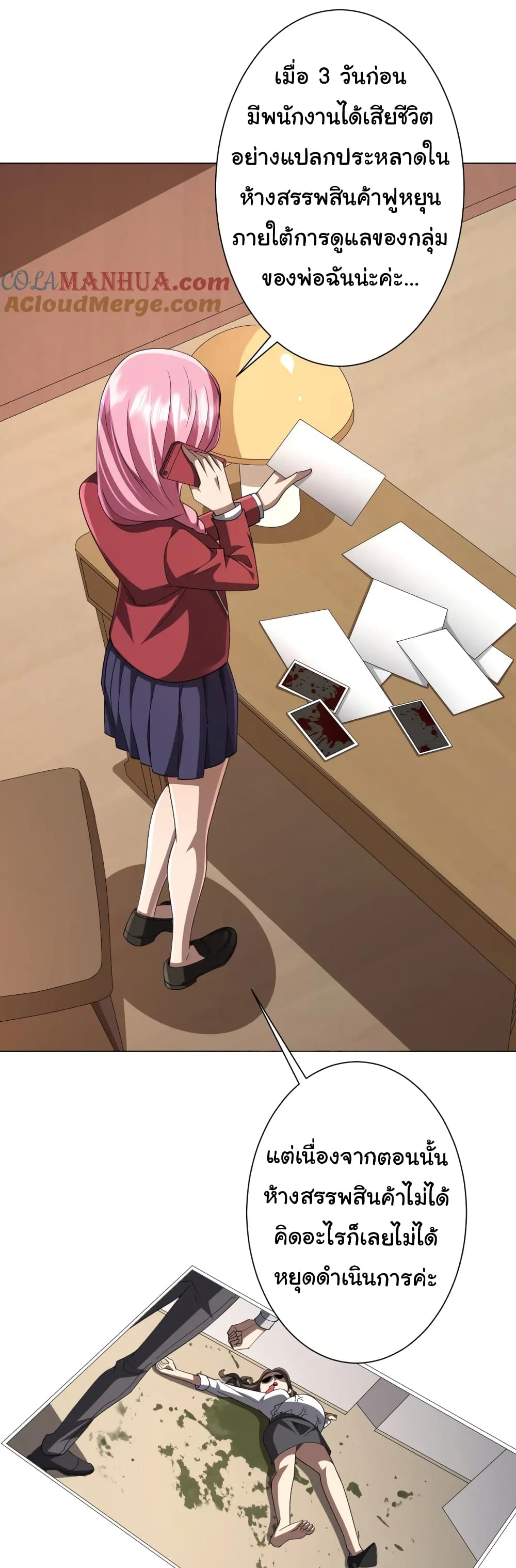 Start with Trillions of Coins ตอนที่ 47 - รูปที่ 2