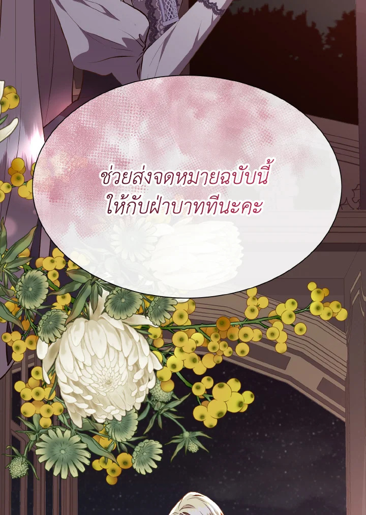 เจ้าสารเลวที่แสนดีนั่น ต้องโดนฉันหักคอ | Shall Kill That Sweet Devil ตอนที่ 126 - รูปที่ 2