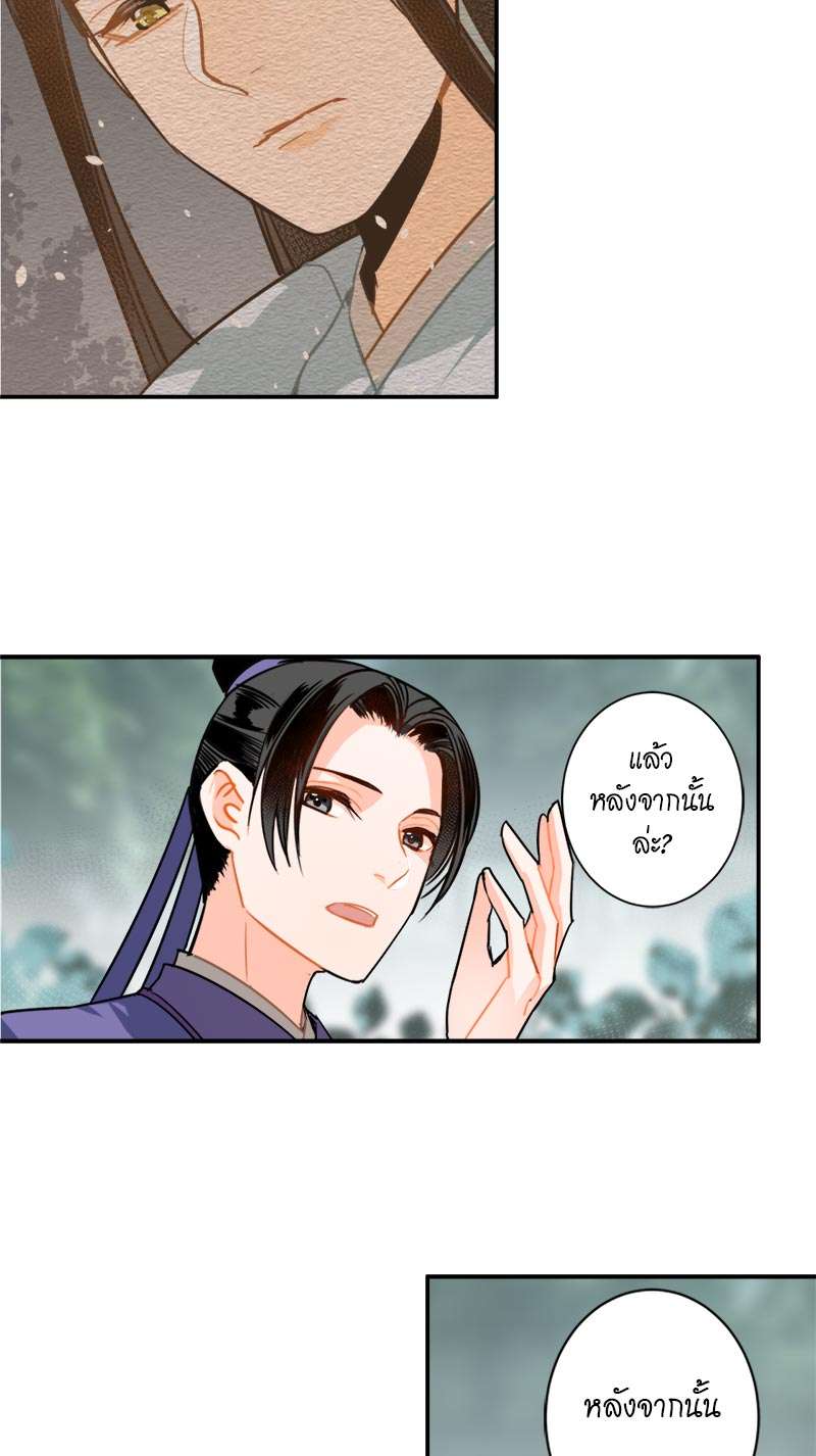 ปรมาจารย์ลัทธิมาร | The Grandmaster of Demonic Cultuvation ตอนที่ 32 - รูปที่ 2