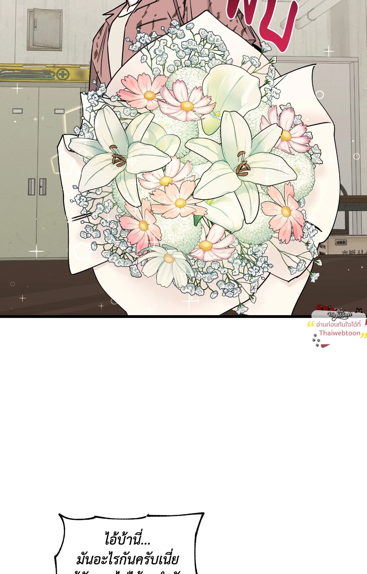 ทะเลรัตติกาล | Low Tide in Twilight (Uncensor.ver) ตอนที่ 114 - รูปที่ 2