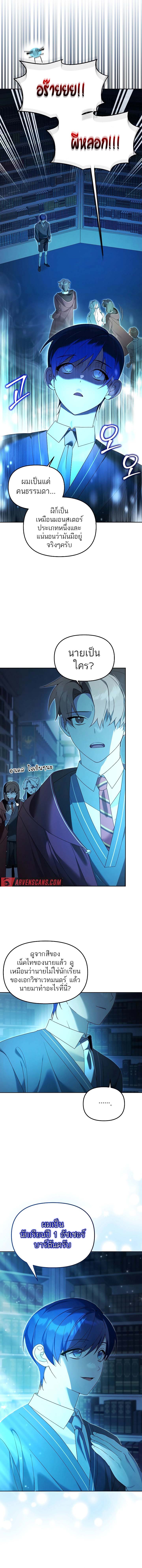 The Genius Tamer of the Academy เทมเมอร์ยอดอัจฉริยะแห่งสถาบัน ตอนที่ 16 - รูปที่ 2