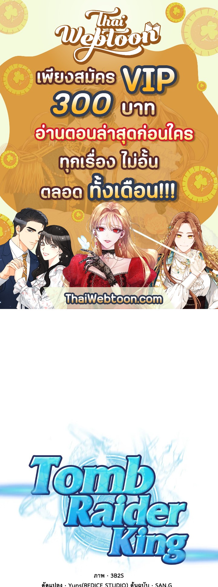 Tomb Raider King ตอนที่ 159 - รูปที่ 1