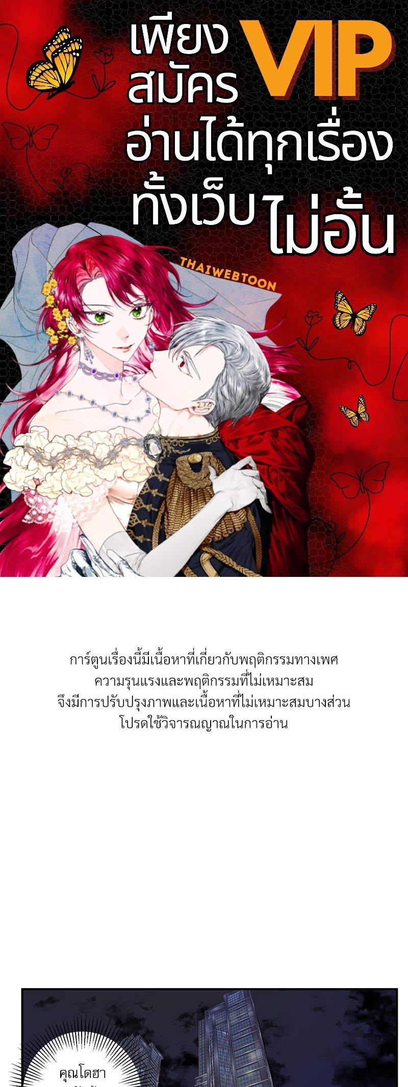 รักใต้อาณัติ | Hunting Night ตอนที่ 21 - รูปที่ 1