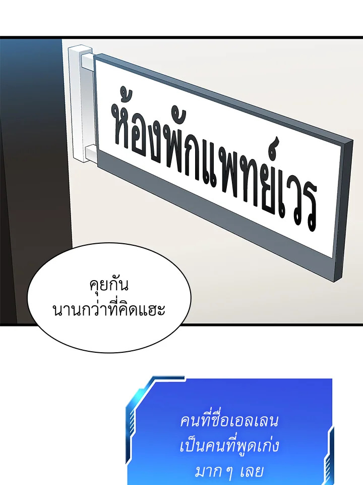 Perfect Surgeon ตอนที่ 46 - รูปที่ 2