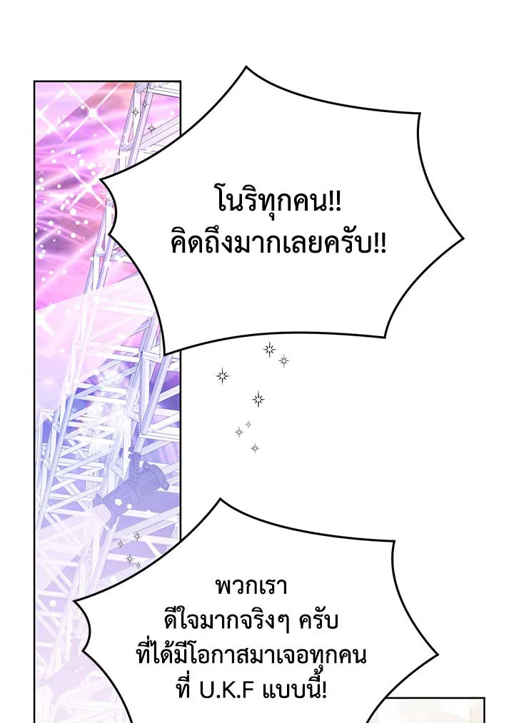 เขาสั่งให้ผมมาเป็นไอดอล | Secretary to Stage ตอนที่ 55 - รูปที่ 2