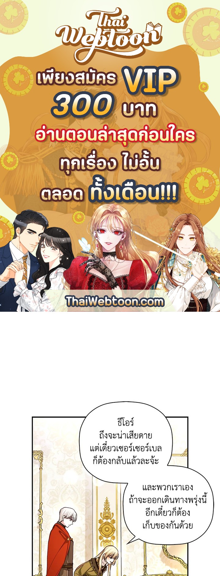 วิธีซ่อนทายาทของจักรพรรดิ | How to Hide the Emperor's Child ตอนที่ 48 - รูปที่ 1