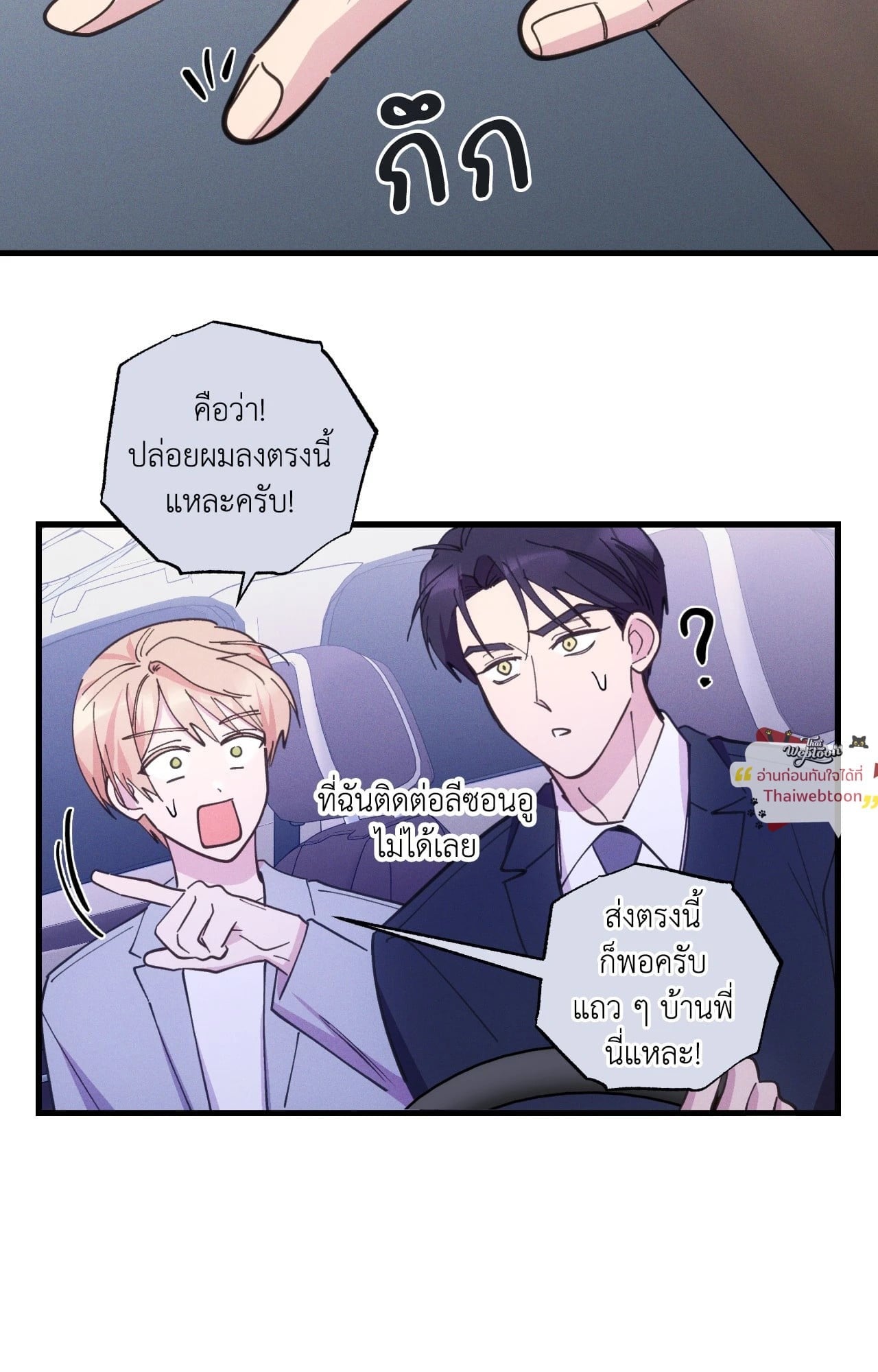 Be My Baby (R+) ตอนที่ 24 - รูปที่ 2