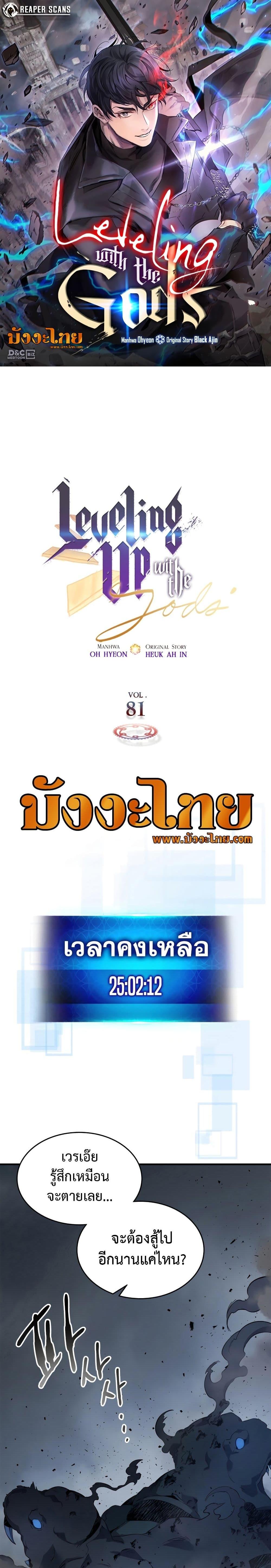 Leveling With the Gods ตอนที่ 81 - รูปที่ 1