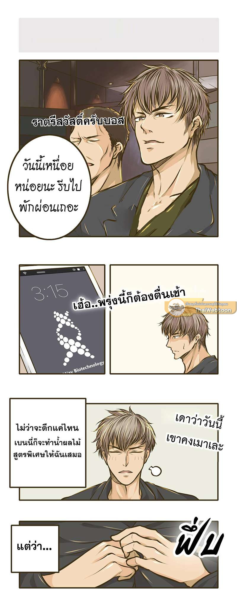 พยัคฆ์ร้ายนายแมวป่า ตอนที่ 6 - รูปที่ 2