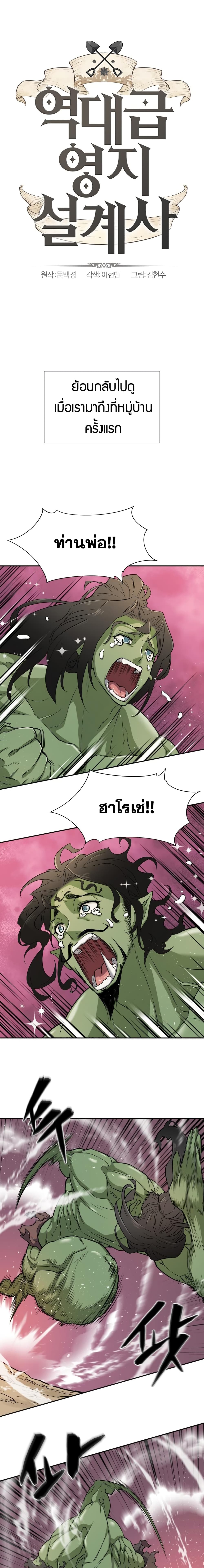 The World’s Best Engineer ยอดสถาปนิกผู้พิทักษ์อาณาจักร ตอนที่ 14 - รูปที่ 2