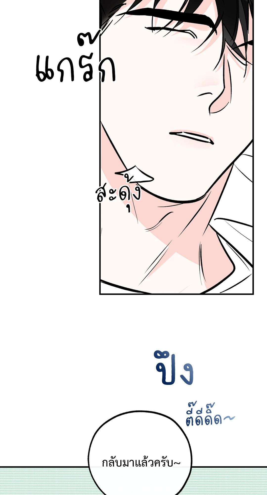 Lucky Paradise ตอนที่ 81.02 - รูปที่ 2