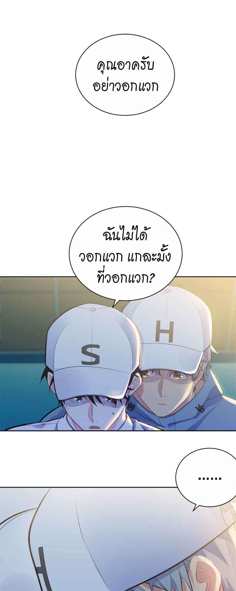 คุณพ่อตาเป็นภรรยาผม | My Father-In-Law is My Wife ตอนที่ 86 - รูปที่ 2