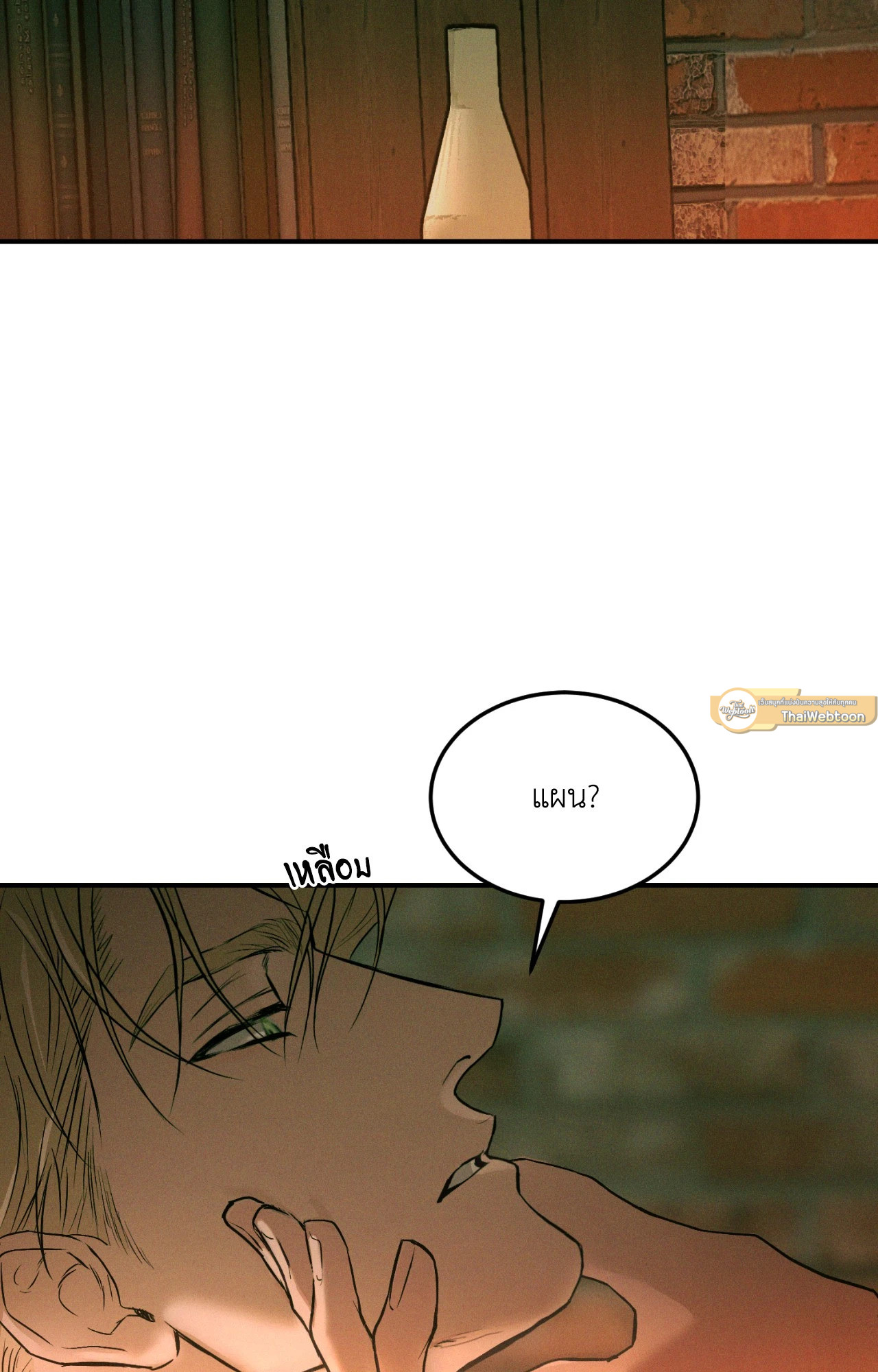 FlashLight (+R) ตอนที่ 42 - รูปที่ 2