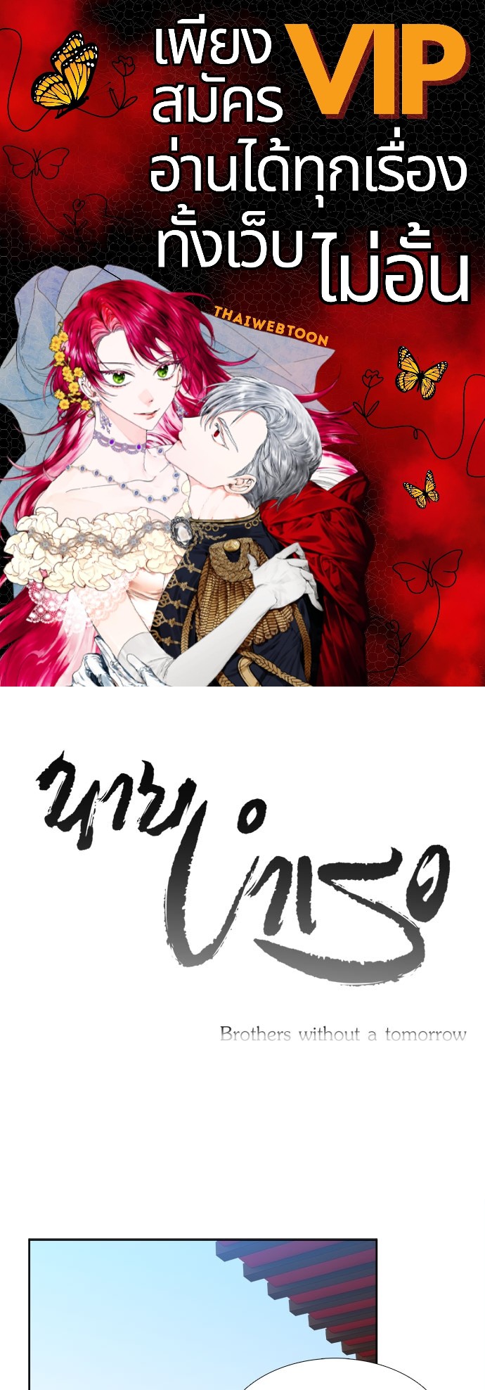 นายบำเรอ | Paramour ตอนที่ 129 - รูปที่ 1