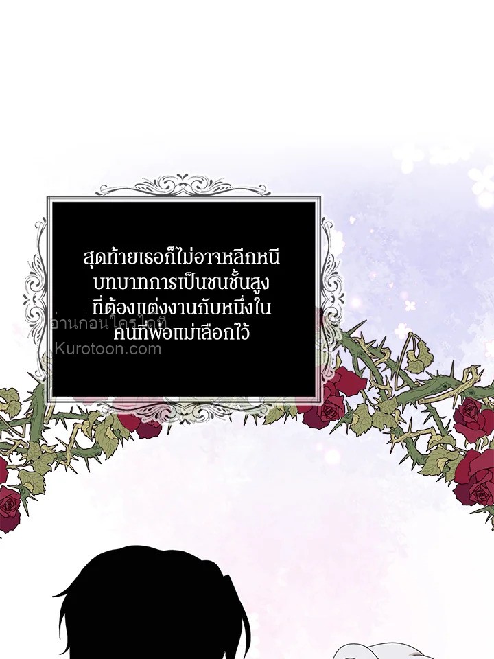 คุณแม่มือใหม่ของจอมวายร้าย | I Became the Villain's Mother ตอนที่ 117.15 - รูปที่ 2
