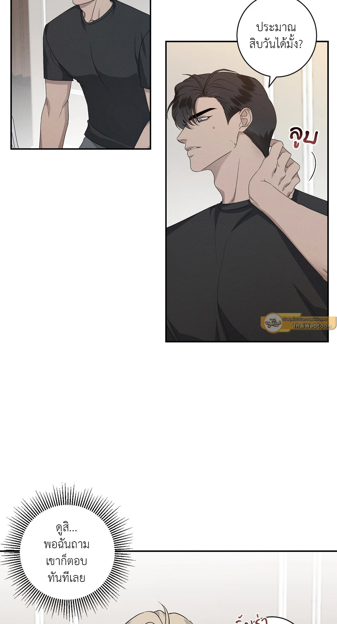 Kick Off ตอนที่ 48.03 - รูปที่ 2