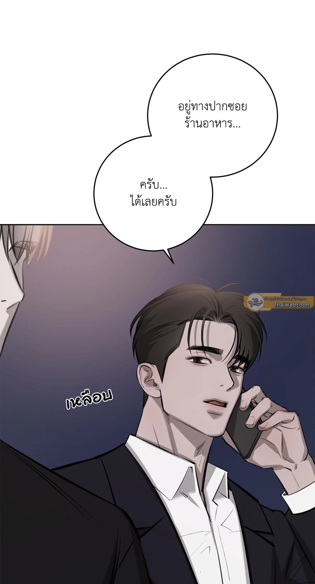 Between Fate and Fortune ตอนที่ 80 - รูปที่ 2