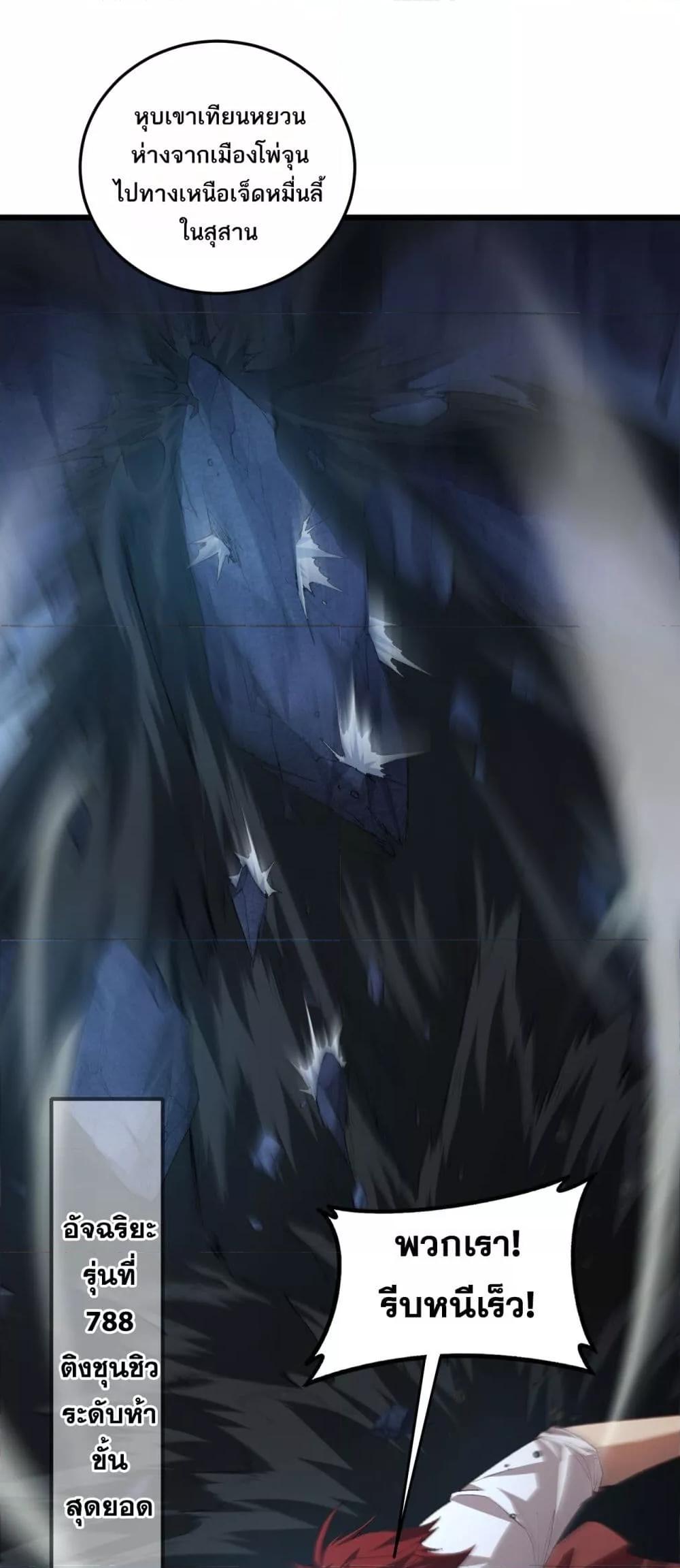 Overlord of Insects อาชีพระดับเทพ เจ้าแห่งแมลงภัยพิบัติ ตอนที่ 59 - รูปที่ 2