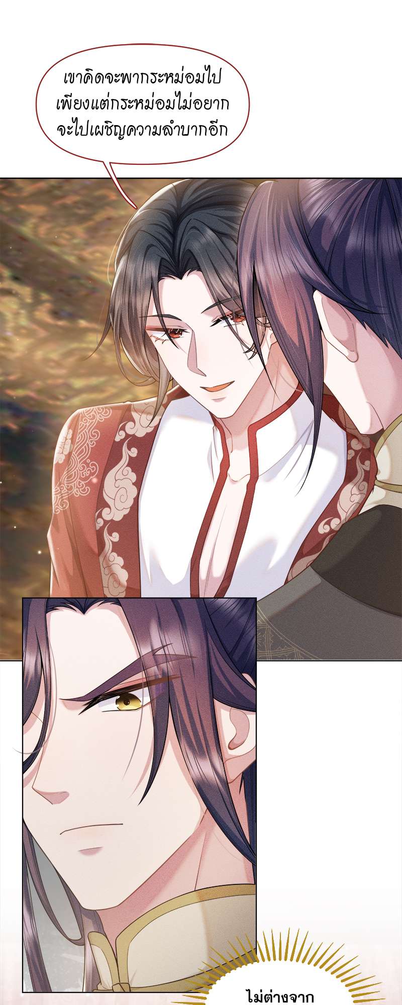 Be My Queen นายสนมปีศาจ ตอนที่ 20 - รูปที่ 2
