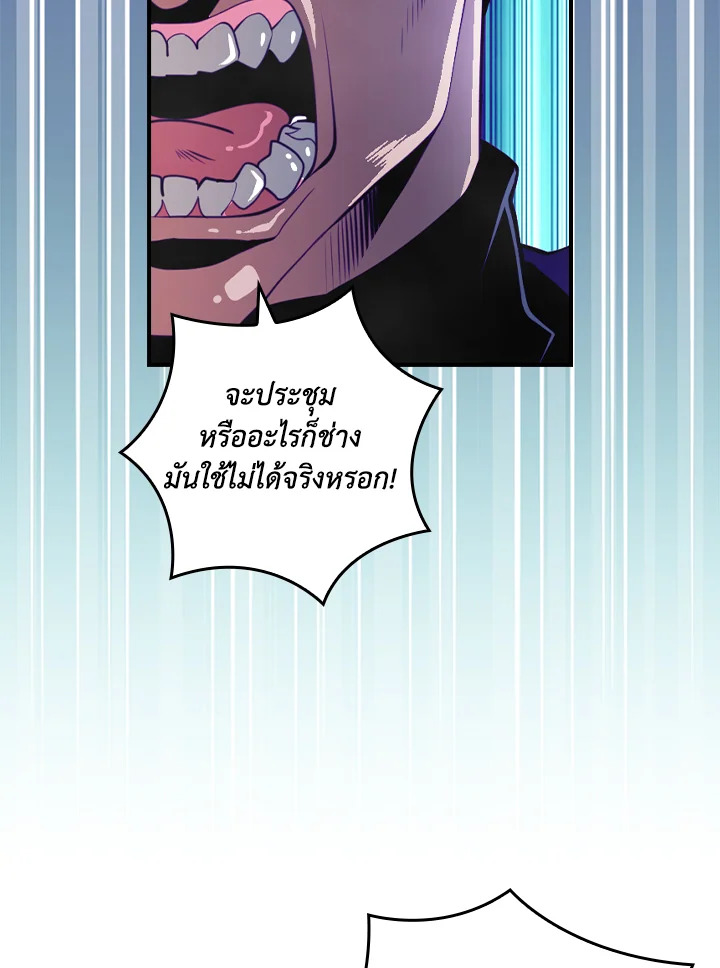 ผมคือเพลเยอร์ผู้มากับโชค | I'm Destined for Greatness ตอนที่ 170 - รูปที่ 2