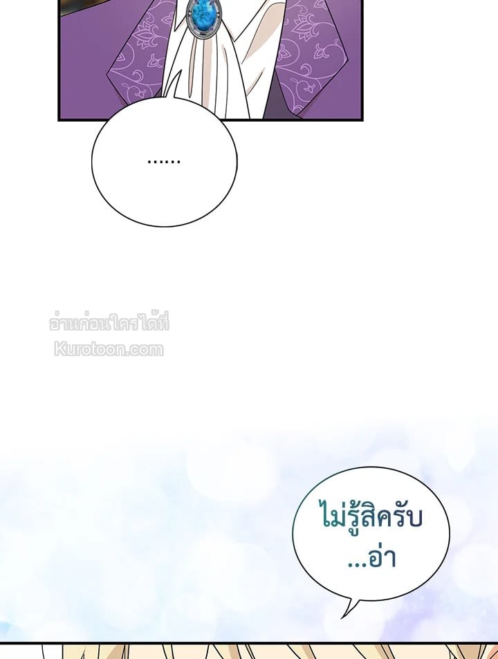 คุณแม่มือใหม่ของจอมวายร้าย | I Became the Villain's Mother ตอนที่ 112 - รูปที่ 2