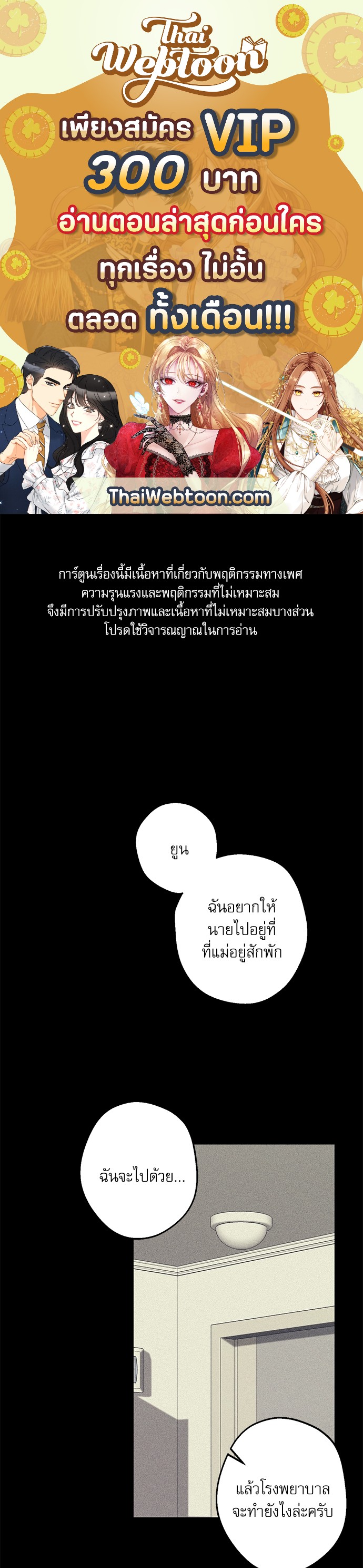 กระซิบรักใต้แสงจันทร์ | Moonlight Howling ตอนที่ 56 - รูปที่ 1