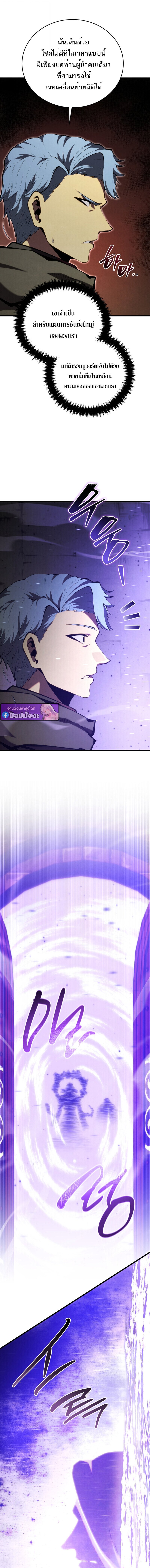 Swordmaster’s Youngest Son ตอนที่ 173 - รูปที่ 2