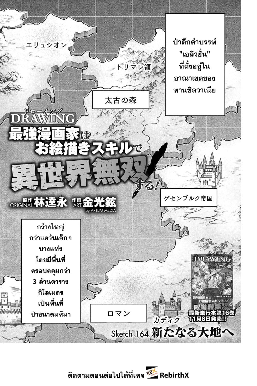 Drawing: Saikyou Mangaka wa Oekaki Skill de Isekai Musou Suru! นักวาดมังงะผู้ไร้เทียมทาน ณ แดนต่างโลก ตอนที่ 164 - รูปที่ 2