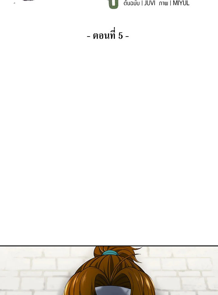 โรงเตี๊ยมวายุเมฆา | Storm Inn ตอนที่ 5 - รูปที่ 2