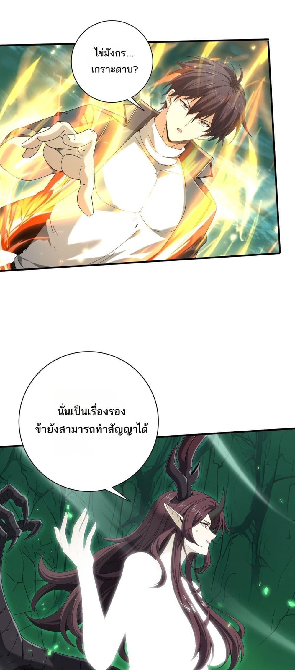 I am Drako Majstor ไหนใครว่าผู้คุมมังกร เป็นอาชีพที่อ่อนแอที่สุดไงล่ะ ตอนที่ 143 - รูปที่ 2