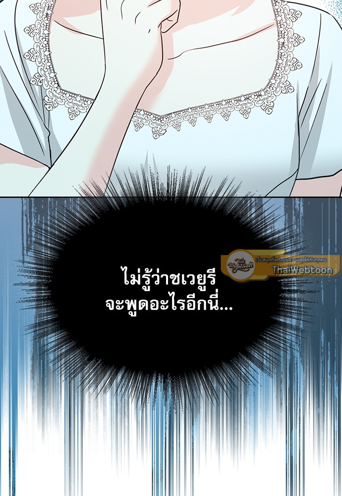 ลุ้นหัวใจยัยตัวประกอบ | My Life as an Internet Novel ตอนที่ 129 - รูปที่ 2