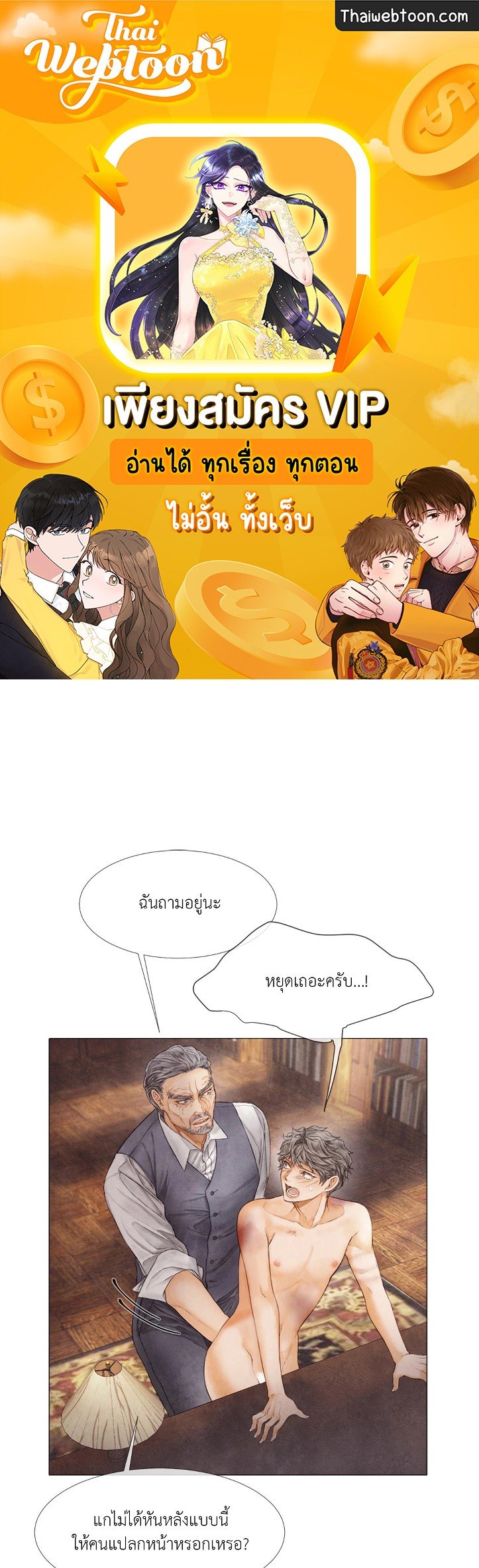 แผนร้ายกลายรัก ตอนที่ 35 - รูปที่ 1