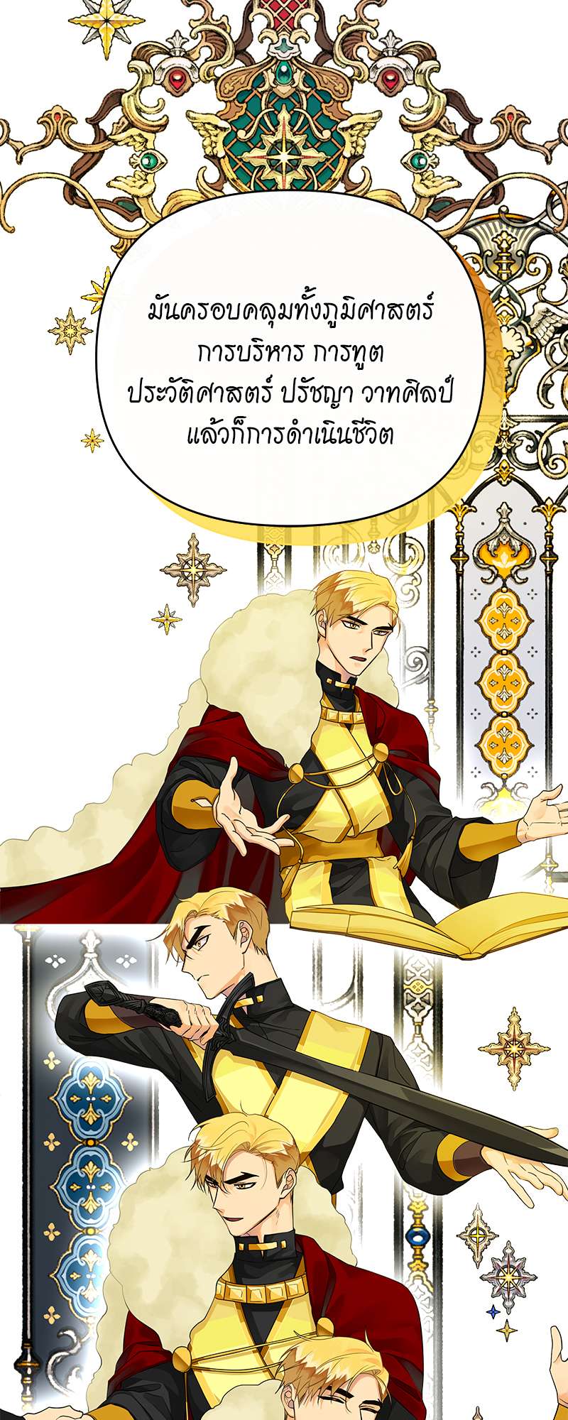 ราชาบัลลังก์รัก | King's Maker ตอนที่ 137 - รูปที่ 2