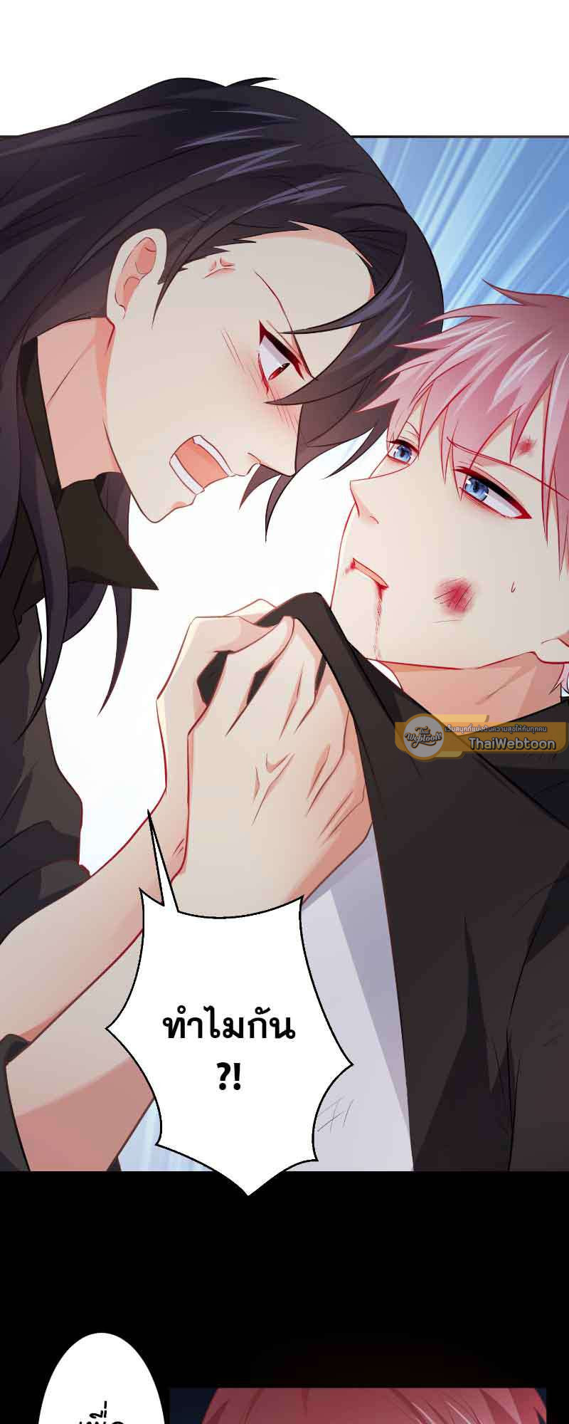 สัมผัสรักจับต้องได้ | Unspeakable Contact ตอนที่ 37 - รูปที่ 2