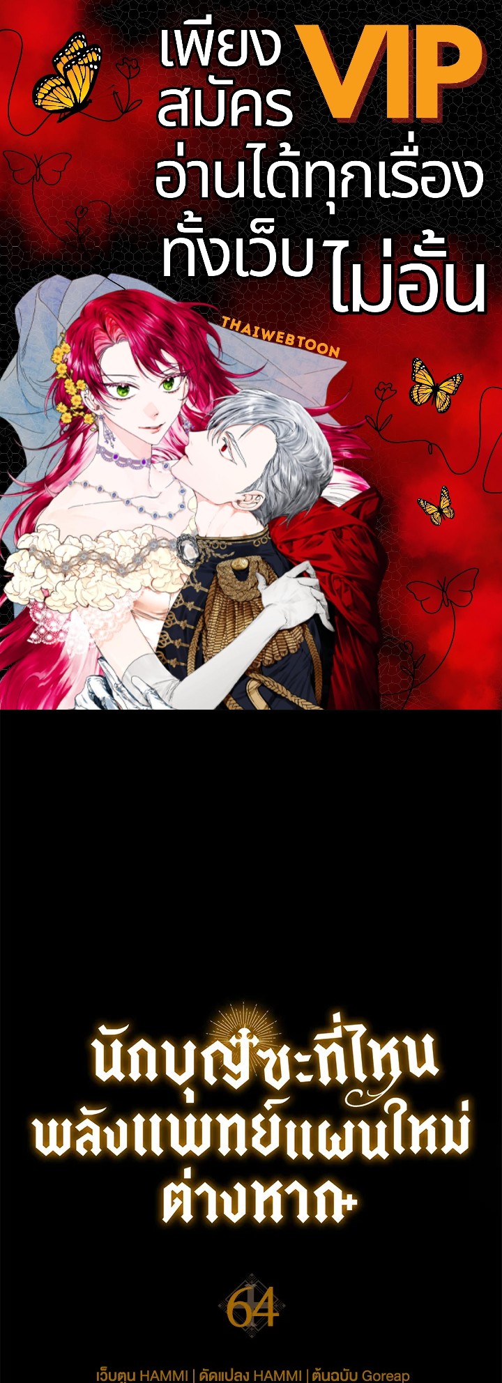 นักบุญซะที่ไหน พลังแพทย์แผนใหม่ต่างหาก | The Holy Power of Modern Medicine ตอนที่ 64 - รูปที่ 1