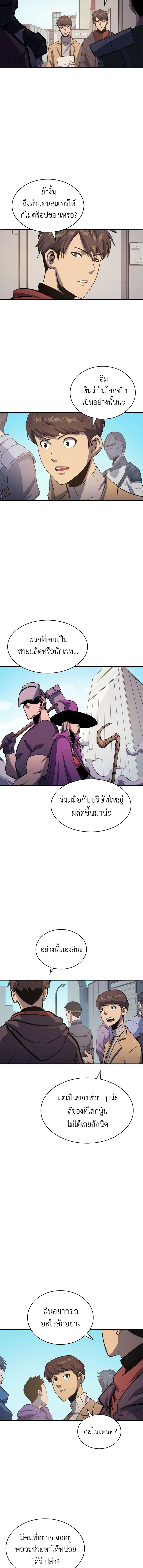 ผู้หวนคืนเลเวลแม็กซ์ | Max Level Returner ตอนที่ 5 - รูปที่ 2