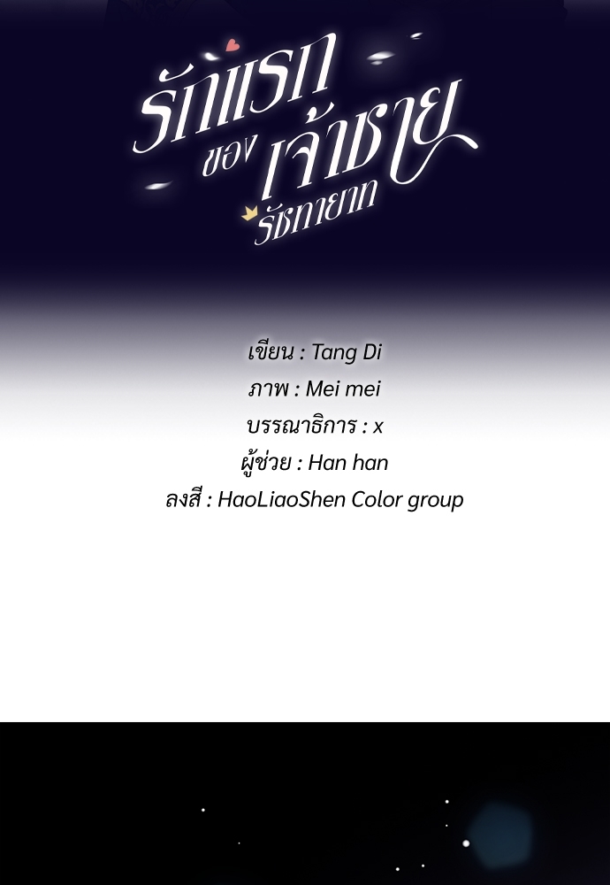 รักแรกของเจ้าชายรัชทายาท | The Royal Prince's First Love ตอนที่ 42 - รูปที่ 2