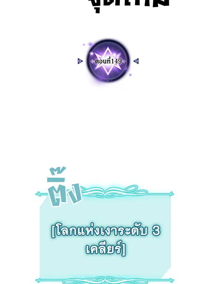 พลังขั้นเทพของจอมเวทจุติใหม่ | A Returner's Magic Should Be Special ตอนที่ 149 - รูปที่ 2