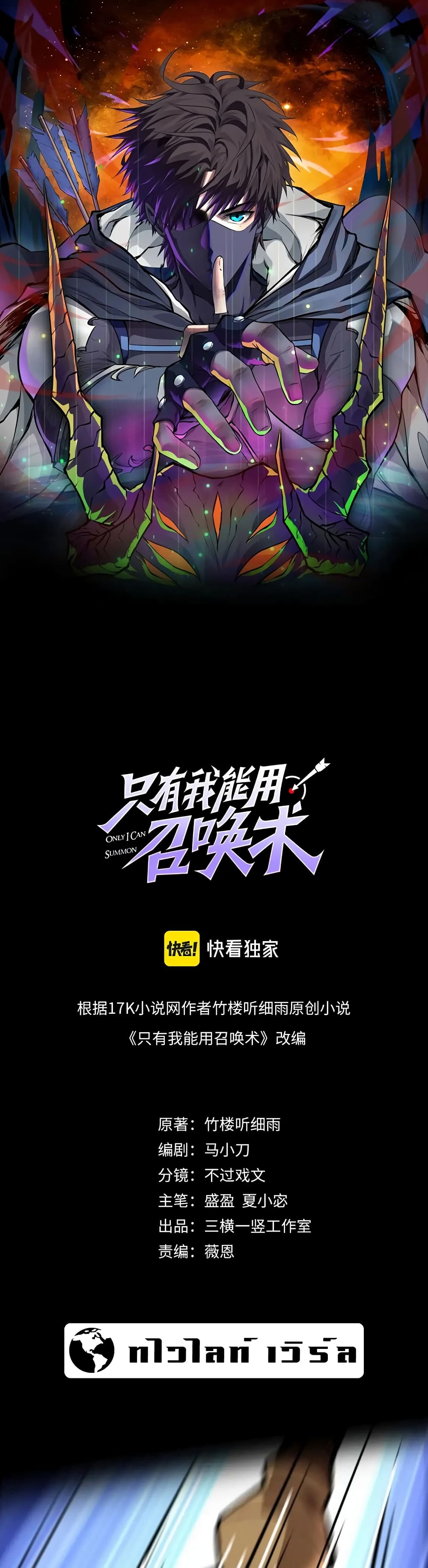 SSS-Rank Lone Summoner ตอนที่ 76 - รูปที่ 1