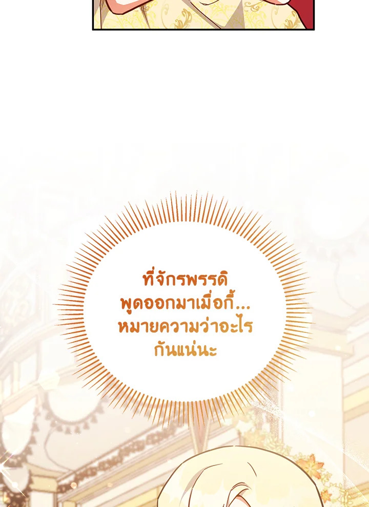 ผู้นำตระกูลตัวน้อยผู้เสกดอกไม้ | The Little Lady who Makes Flowers Bloom ตอนที่ 44 - รูปที่ 2