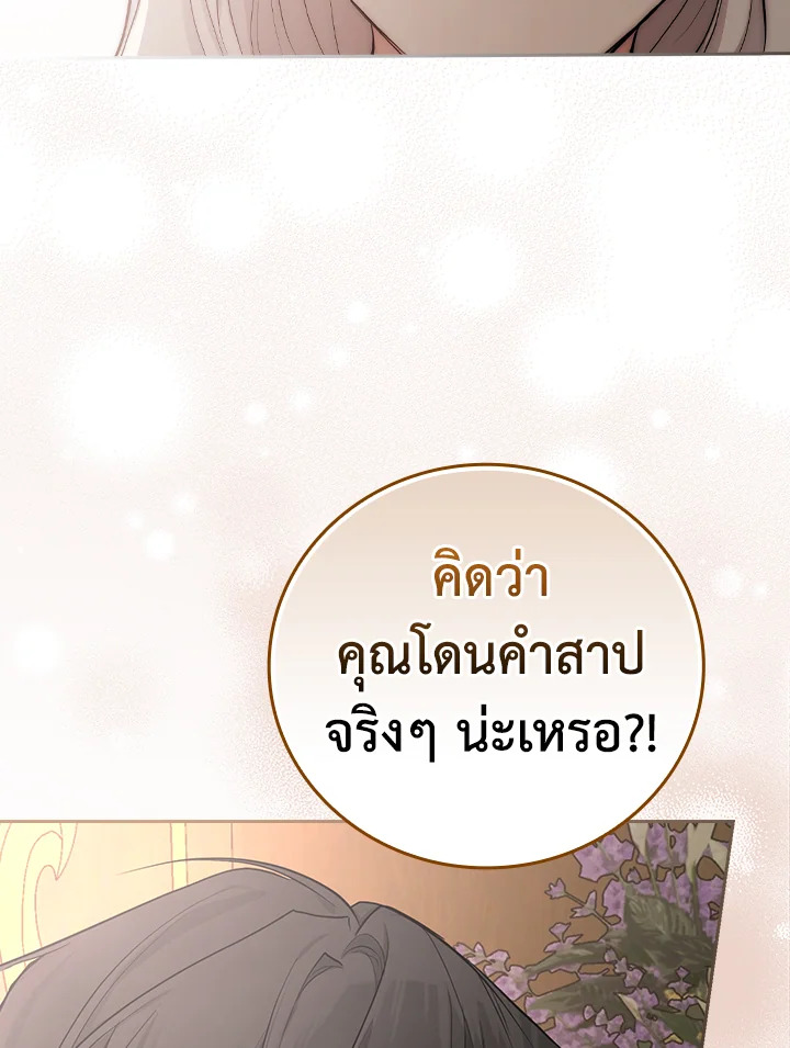 ฉันคนนี้จะเป็นแม่ของผู้กล้า | Seducing the Monster Duke ตอนที่ 22 - รูปที่ 2